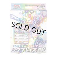 〔状態A-〕スターターセット テラスタイプ「ステラ ソウブレイズex」【未開封BOX】{-}