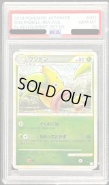 〔PSA10鑑定済〕ウツドン(ミラー)【-】{002/080}