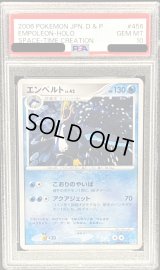 〔PSA10鑑定済〕エンペルト【-】{DPBP#456}