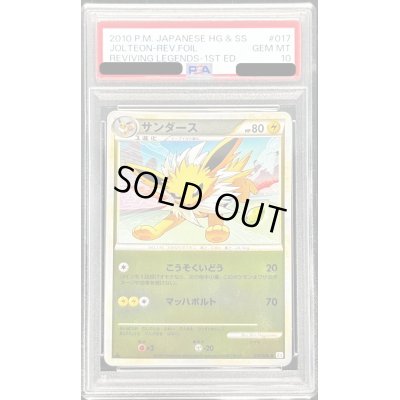 画像1: 〔PSA10鑑定済〕サンダース(ミラー)【-】{017/080}