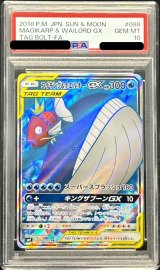 〔PSA10鑑定済〕コイキング＆ホエルオーGX【SR】{098/095}