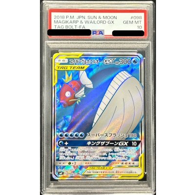 画像1: 〔PSA10鑑定済〕コイキング＆ホエルオーGX【SR】{098/095}