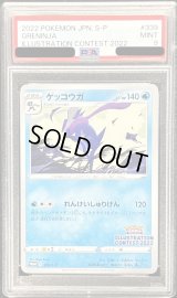 〔PSA9鑑定済〕ゲッコウガ【P】{339/S-P}