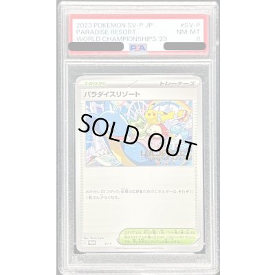 画像1: 〔PSA8鑑定済〕パラダイスリゾート(2023)【P】{SV-P}