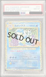 〔PSA8鑑定済〕カメックス(25th)【P】{003/025}