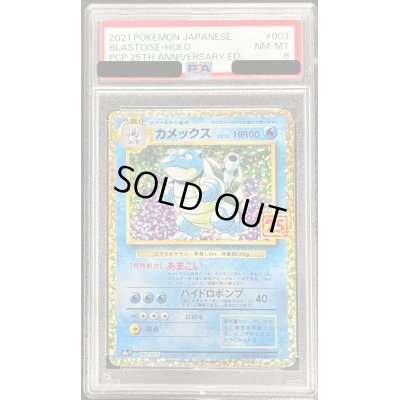 画像1: 〔PSA8鑑定済〕カメックス(25th)【P】{003/025}