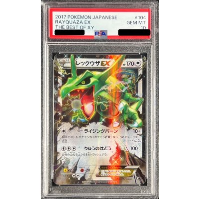 〔PSA10鑑定済〕レックウザEX【-】{104/171}