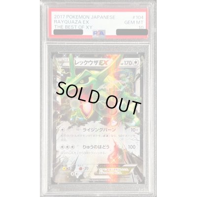 画像1: 〔PSA10鑑定済〕レックウザEX【-】{104/171}