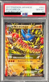 〔PSA10鑑定済〕MルカリオEX【-】{063/171}