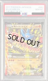 〔PSA10鑑定済〕MルカリオEX【-】{063/171}
