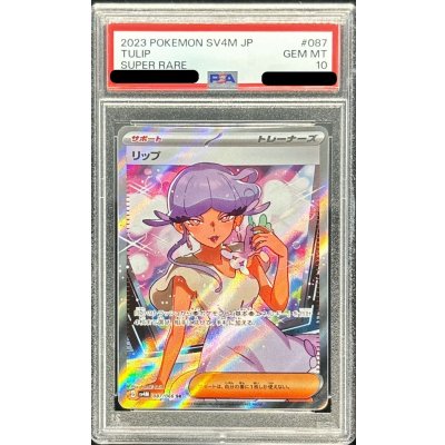 画像1: 〔※状態難/PSA10鑑定済〕リップ【SR】{087/066}