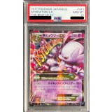 〔PSA10鑑定済〕MミュウツーEX(Y)【-】{043/171}