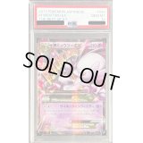 〔PSA10鑑定済〕MミュウツーEX(Y)【-】{043/171}