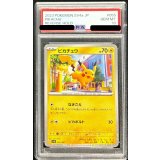 〔PSA10鑑定済〕ピカチュウ(ミラー/ハイクラスパック仕様)【-】{055/190}