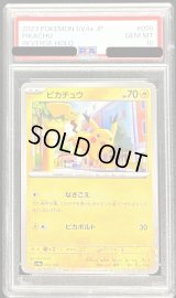 〔PSA10鑑定済〕ピカチュウ(ミラー/ハイクラスパック仕様)【-】{055/190}