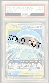 〔PSA10鑑定済〕コイキング＆ホエルオーGX【RR】{019/095}