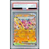〔PSA10鑑定済〕フーパex【RR】{029/062}