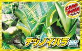 テツノイバラexデッキ【ver1.1】{-}