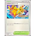 パラダイスリゾート(2024)【P】{SV-P}