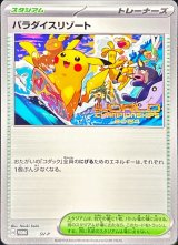 パラダイスリゾート(2024)【P】{SV-P}