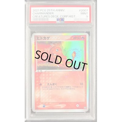画像1: 〔PSA9鑑定済〕ヒトカゲ(クリーチャーズ25周年記念)【-】{006/108}