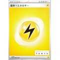 〔状態B〕基本雷エネルギー【P】{082/SV-P}