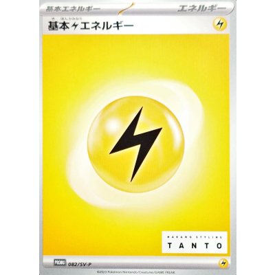 〔状態B〕基本雷エネルギー【P】{082/SV-P}