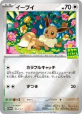 〔状態A-〕イーブイ(未開封)【-】{196/SV-P}