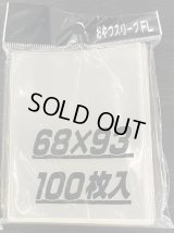 おやつスリーブＦＬ 100枚 (68×93)【-】{-}