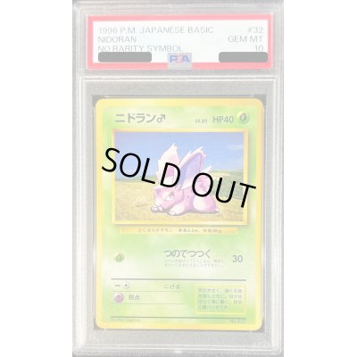 画像1: 〔PSA10鑑定済〕ニドラン♂LV.20(マークなし)【-】{旧裏}