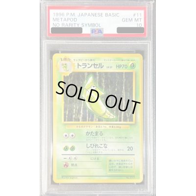 画像1: 〔PSA10鑑定済〕トランセルLV.21(マークなし)【-】{旧裏}