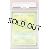 〔PSA10鑑定済〕キャタピーLV.13(マークなし)【-】{旧裏}