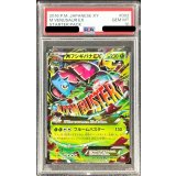 〔※状態難/PSA10鑑定済〕MフシギバナEX【-】{002/072}
