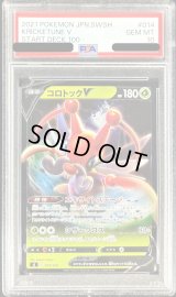 〔PSA10鑑定済〕コロトックV(ミラー)【-】{014/414}