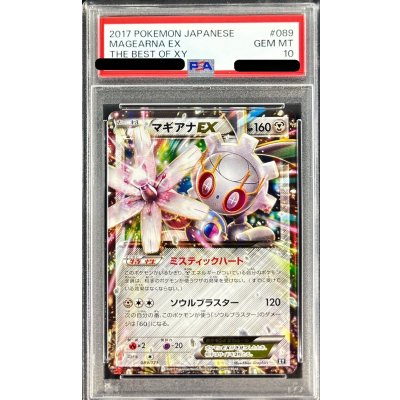 〔PSA10鑑定済〕マギアナEX【-】{089/171}