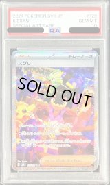 〔PSA10鑑定済〕スグリ【SAR】{129/101}