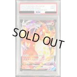 〔PSA9鑑定済〕リザードンVMAX(RRR仕様/sC)【-】{002/021}