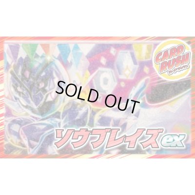 画像1: ソウブレイズexデッキ【ver1.3】{-}