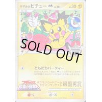 〔状態D〕ギザみみピチューM(シェイミ＆ピンプク＆ポッチャマ)【-】{-}