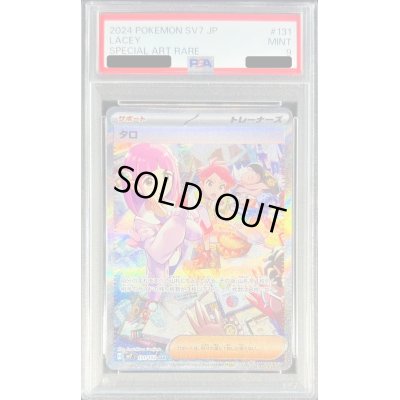 画像1: 〔PSA9鑑定済〕タロ【SAR】{131/102}