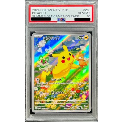 〔PSA10鑑定済〕ピカチュウ【P】{218/SV-P}