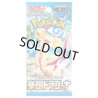 強化拡張パック『楽園ドラゴーナ』(SV7a)【未開封パック】{-}