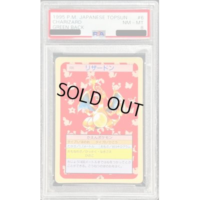 画像1: 〔PSA8鑑定済〕リザードン(トップサン/裏面緑)【-】{-}