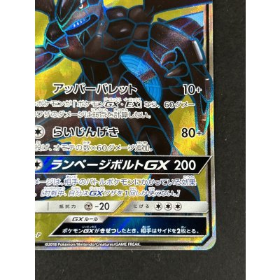 画像7: ゼクロムGX(SR仕様)【P】{239/SM-P}