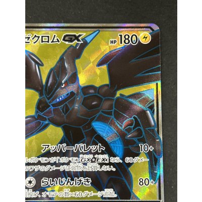 画像5: ゼクロムGX(SR仕様)【P】{239/SM-P}