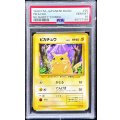 〔PSA10鑑定済〕ピカチュウLV.12(マークなし)【-】{旧裏}