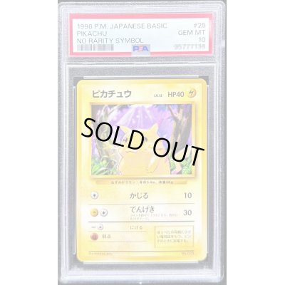 画像1: 〔PSA10鑑定済〕ピカチュウLV.12(マークなし)【-】{旧裏}