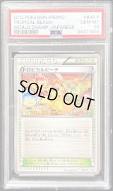 〔※状態難/PSA10鑑定済〕トロピカルビーチ(2012)【P】{BW-P}