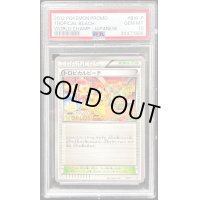 〔※状態難/PSA10鑑定済〕トロピカルビーチ(2012)【P】{BW-P}