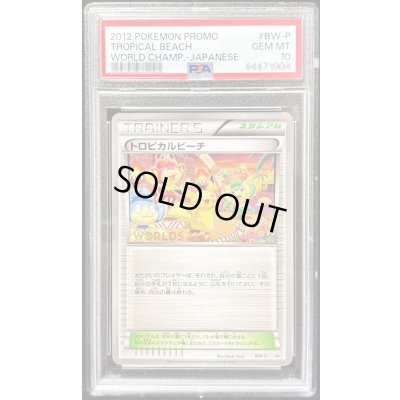 画像1: 〔※状態難/PSA10鑑定済〕トロピカルビーチ(2012)【P】{BW-P}